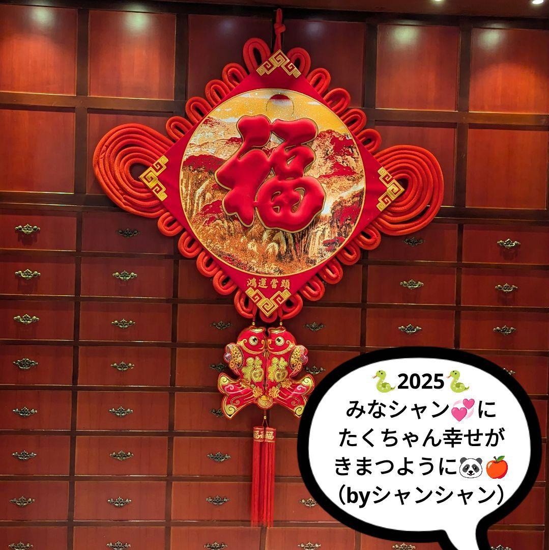 2025年☆明けましておめでとうございます☆