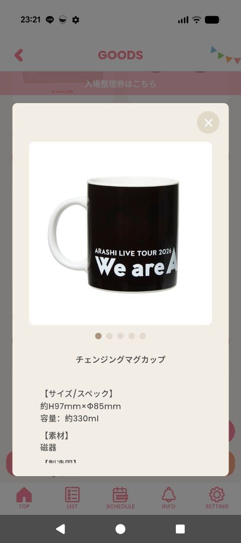 ARASHI We are ARASHI ポーチ&マグカップ