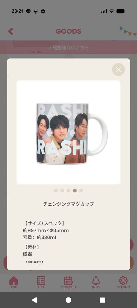ARASHI We are ARASHI ポーチ&マグカップ