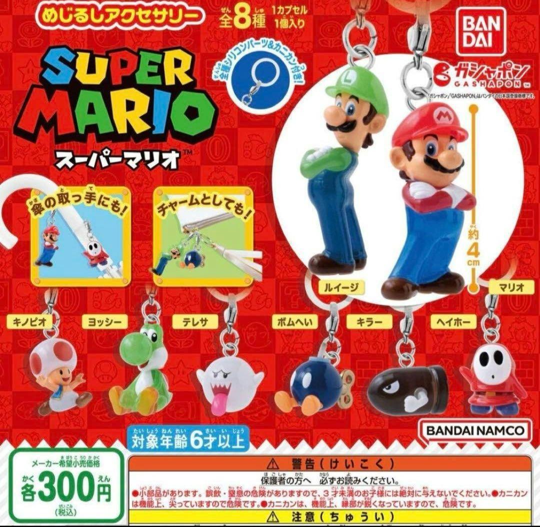 スーパーマリオめじるしアクセサリー11個セットホットウィールミニカー+フィギュア