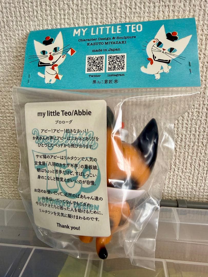 未開封　黒ねこ意匠　my little Teo Abbie ソフビ　アビー