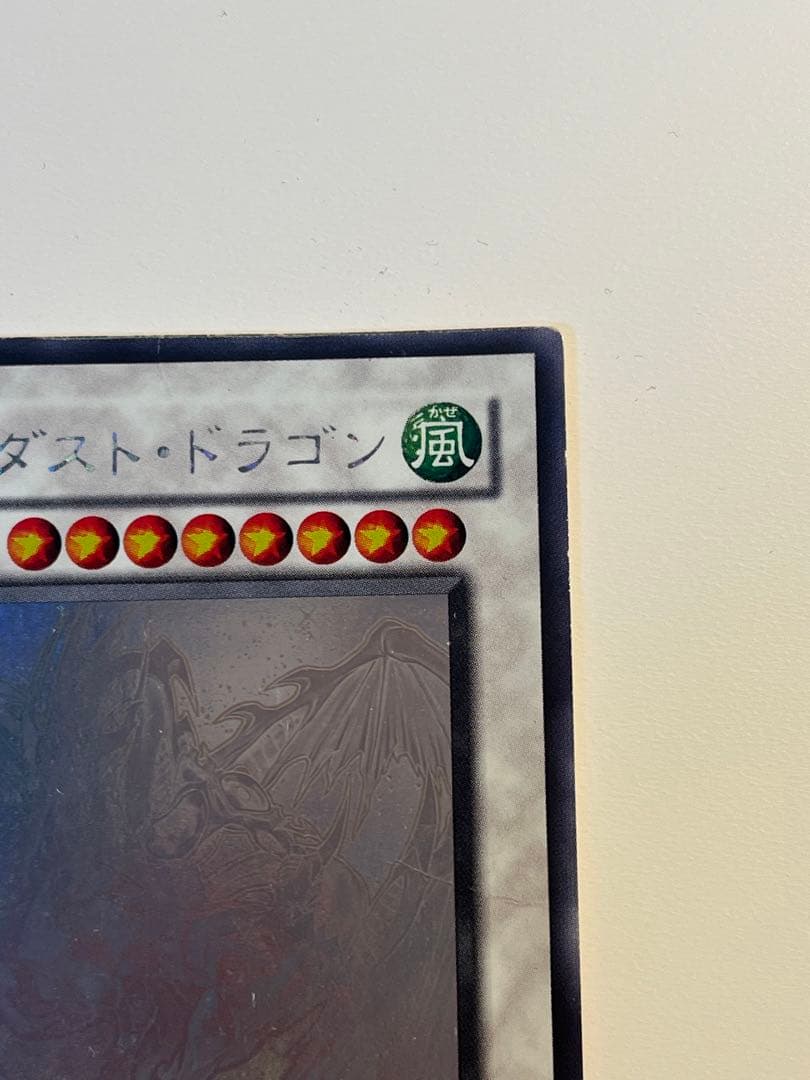 スターダスト・ドラゴン　ホロ