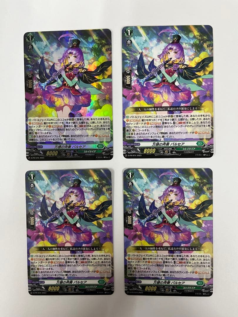 ヴァンガード  万感の斉奏 パルセア【プロモ】ホイル1枚、ノーマル3枚セット
