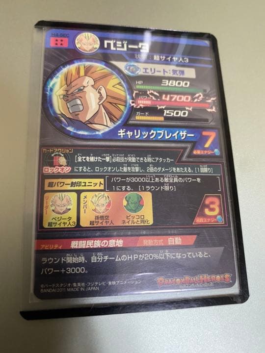 スーパードラゴンボールヒーローズ ベジータ H4-SEC