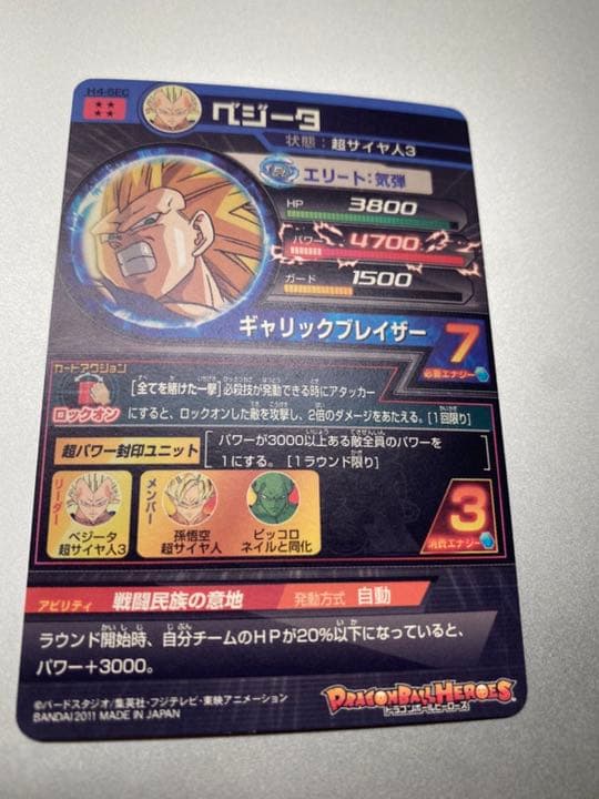 スーパードラゴンボールヒーローズ ベジータ H4-SEC