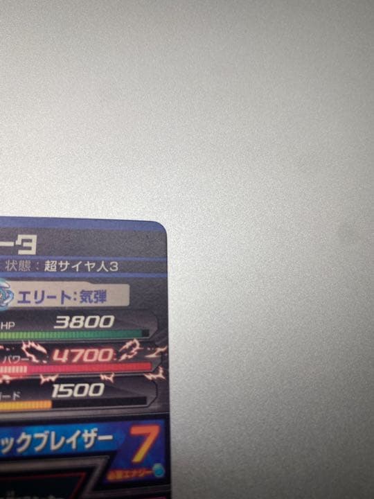 スーパードラゴンボールヒーローズ ベジータ H4-SEC