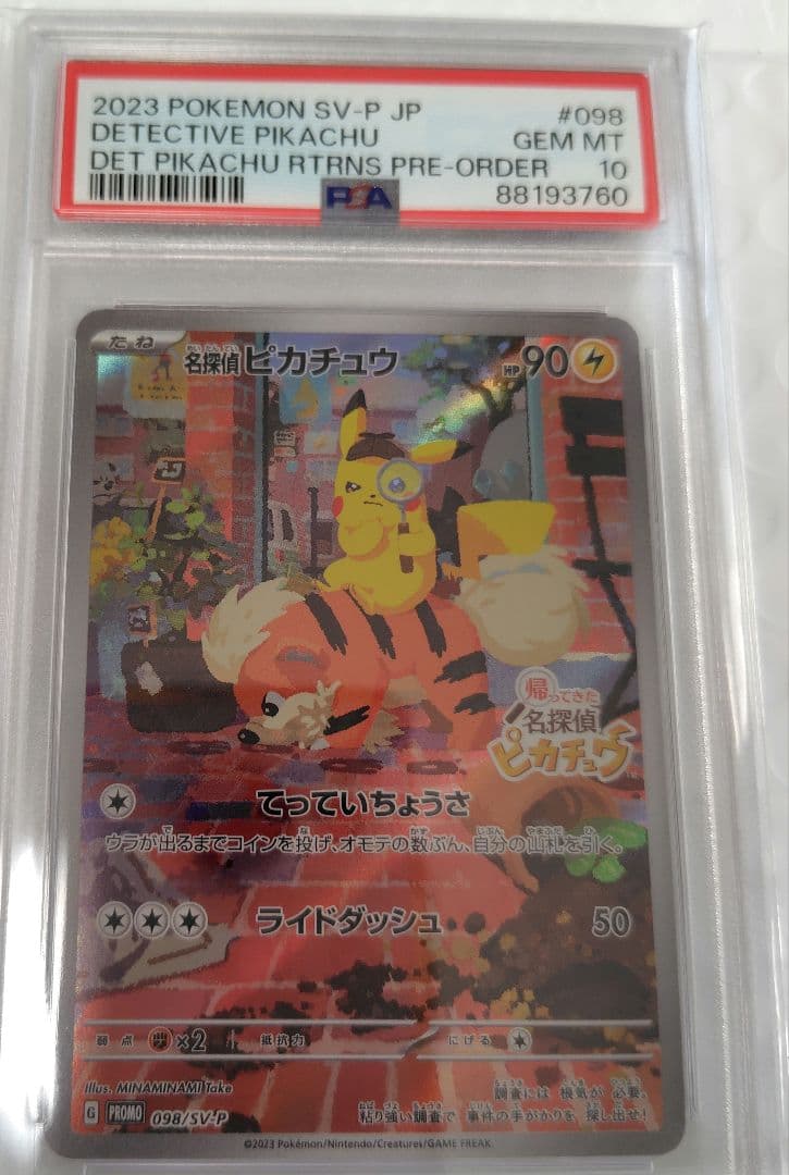 名探偵ピカチュウ プロモ PSA10