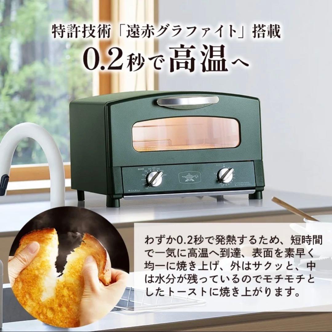 限定カラー アラジントースター 2枚焼き プリティッシュグリーン