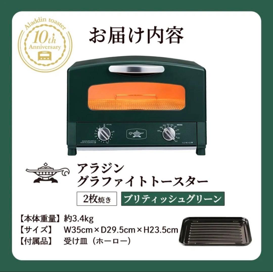 限定カラー アラジントースター 2枚焼き プリティッシュグリーン