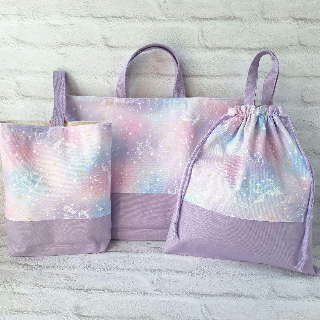 入園入学セット ゆめかわ 星空 ユニコーン ラベンダー×パープル