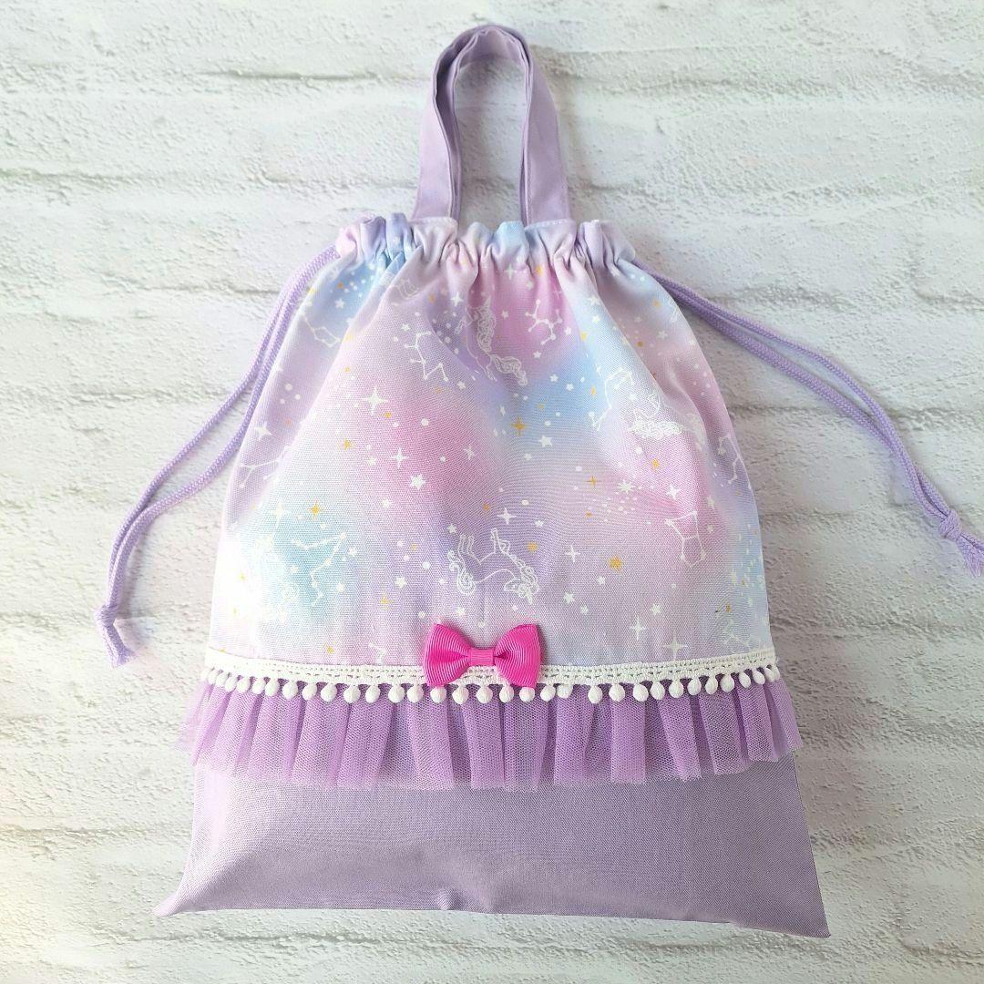 入園入学セット ゆめかわ 星空 ユニコーン ラベンダー×パープル