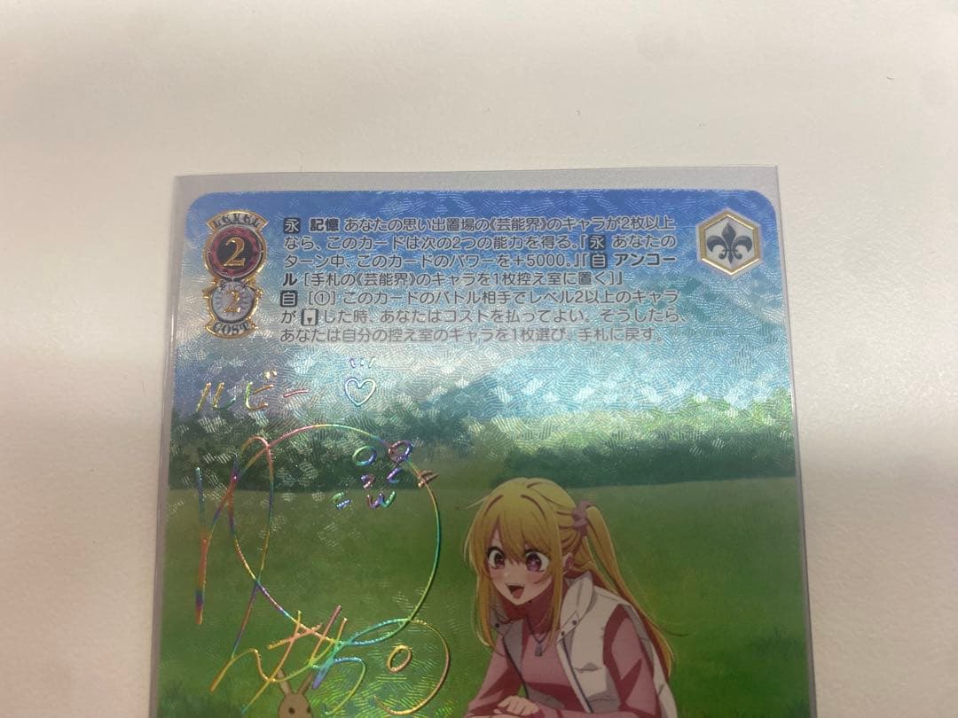 ヴァイスシュヴァルツ　推しの子　ルビー