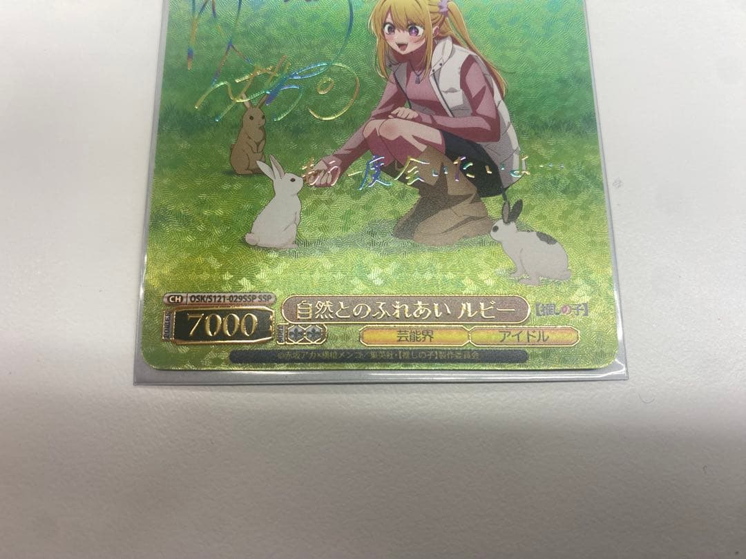 ヴァイスシュヴァルツ　推しの子　ルビー