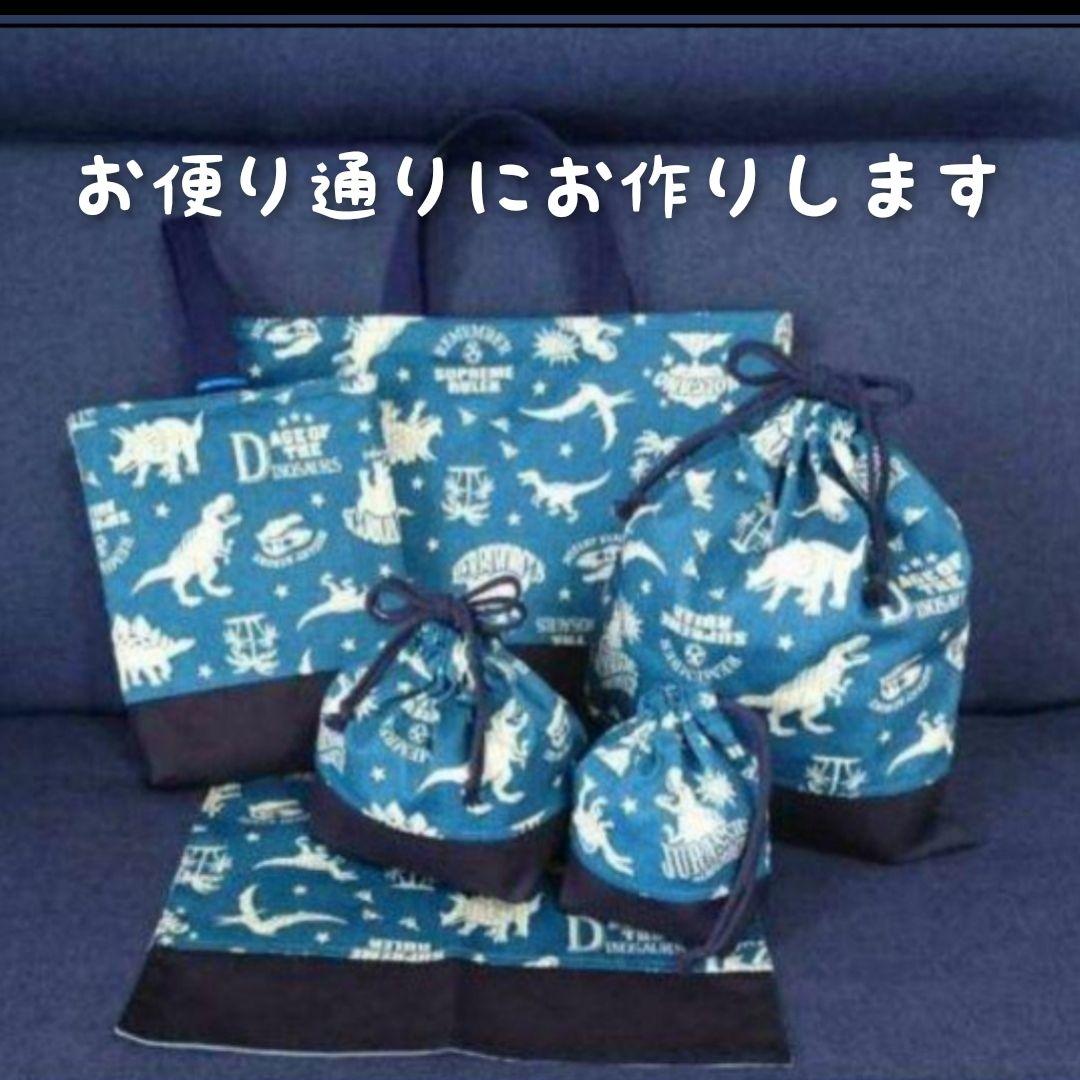 モノクロ恐竜ブルー！！幼稚園小学生入園入学６点セット！