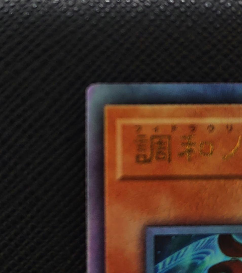 【遊戯王】BLZD-JP024 調和ノ天救竜