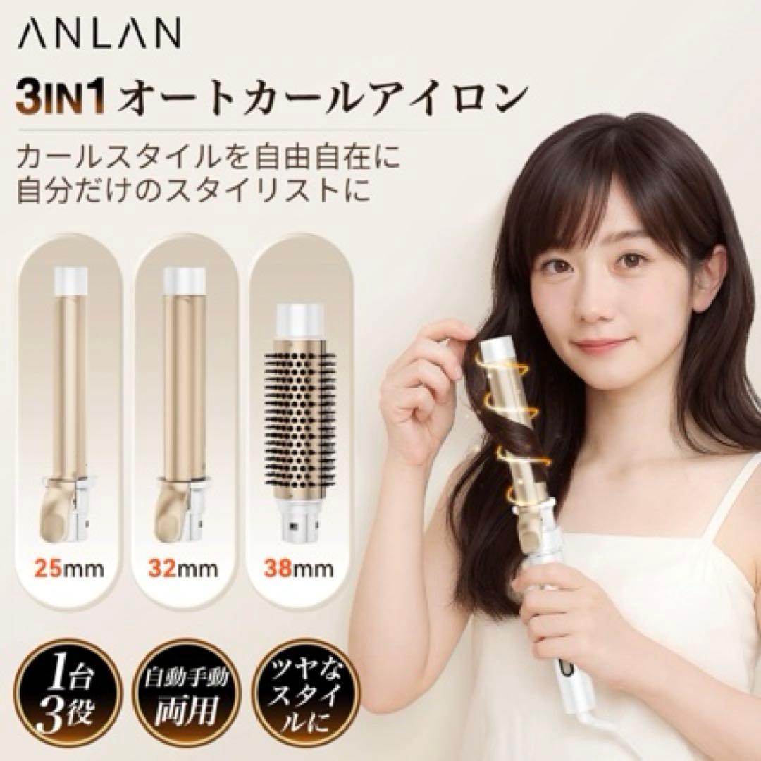 ANLAN オートカールアイロン コテ 3in1 ヘアアイロン