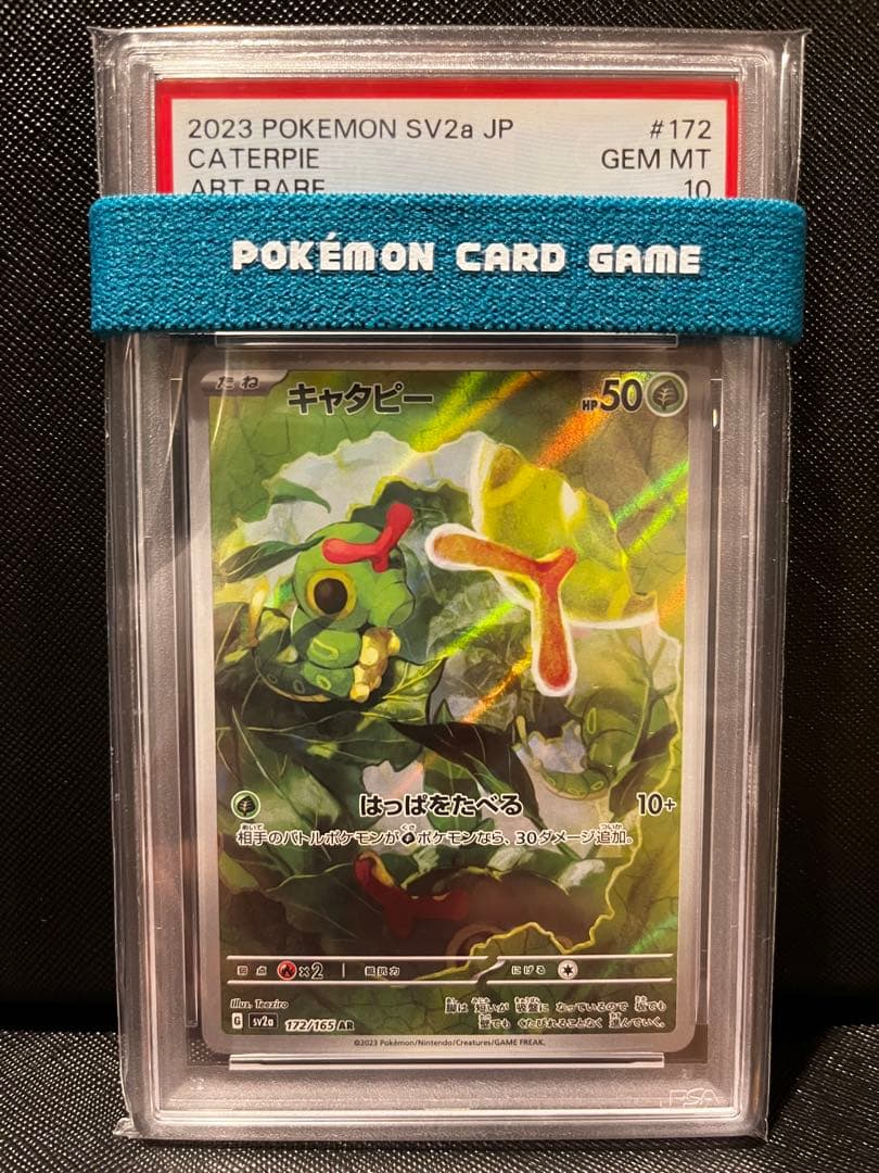 キャタピー AR PSA10 SV2a ポケモンカード151 172/165