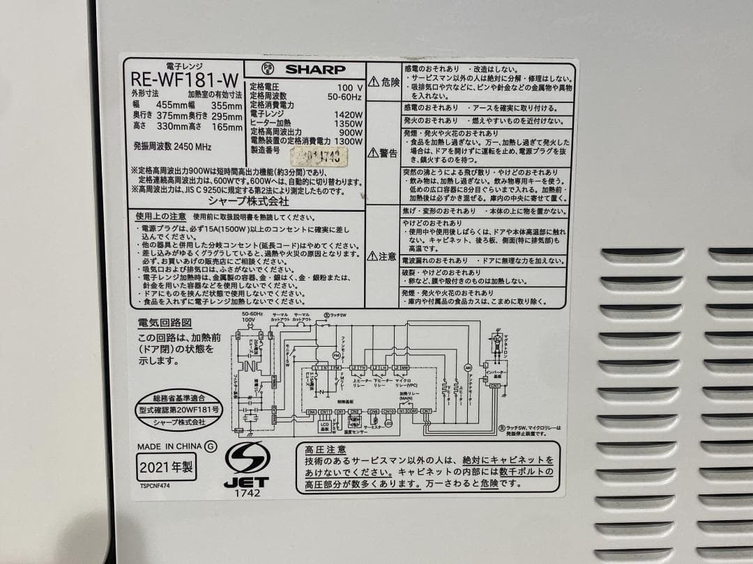 SHARP　オーブンレンジ　RE-WF181-W 2021年製
