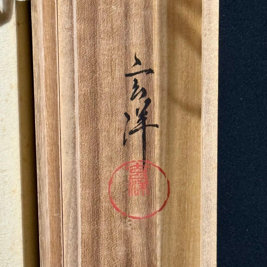 K216 山下玄洋 「櫻花小禽」 掛軸 日本画 絹本 共箱