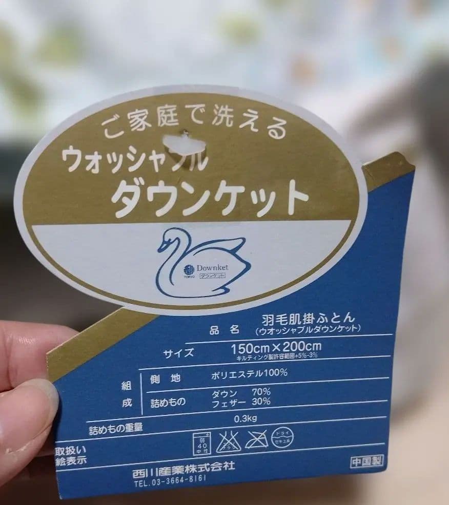 【未使用】西川 羽毛肌掛け布団 ウォッシャブル 洗濯可 軽量 羽毛