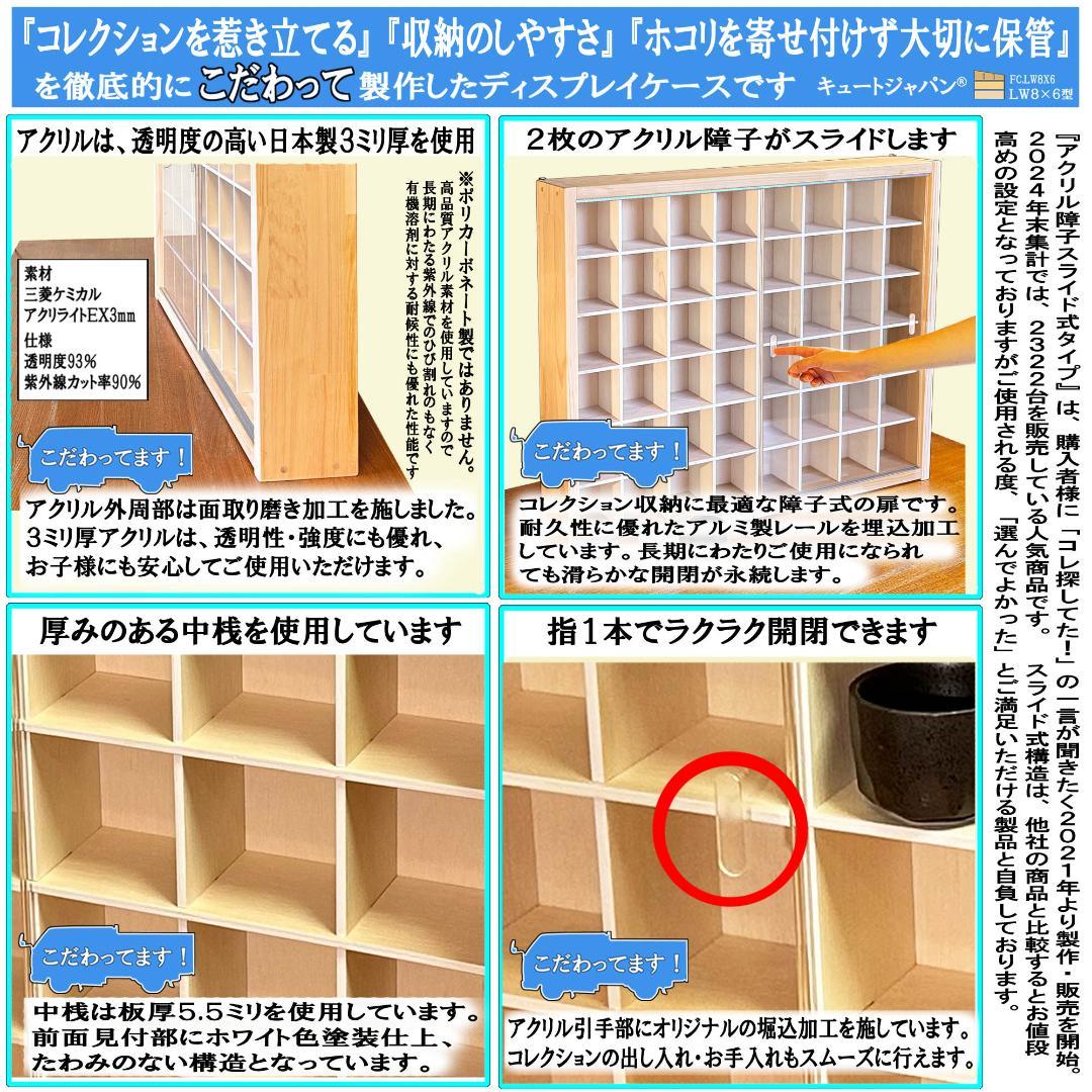 お猪口 ぐい呑 酒器 コレクションケース ４８マス 収納 アクリル障子付 日本製