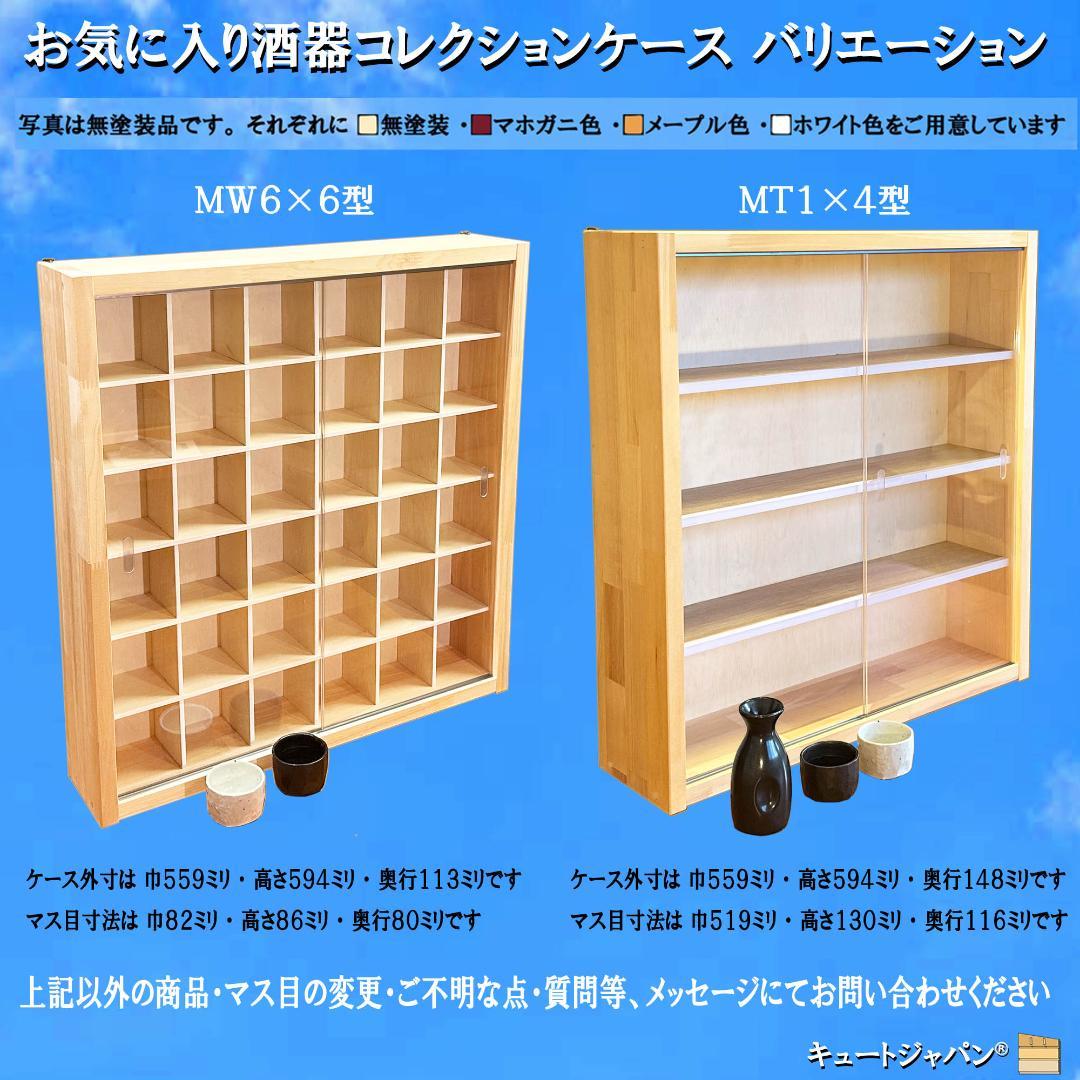 お猪口 ぐい呑 酒器 コレクションケース ４８マス 収納 アクリル障子付 日本製
