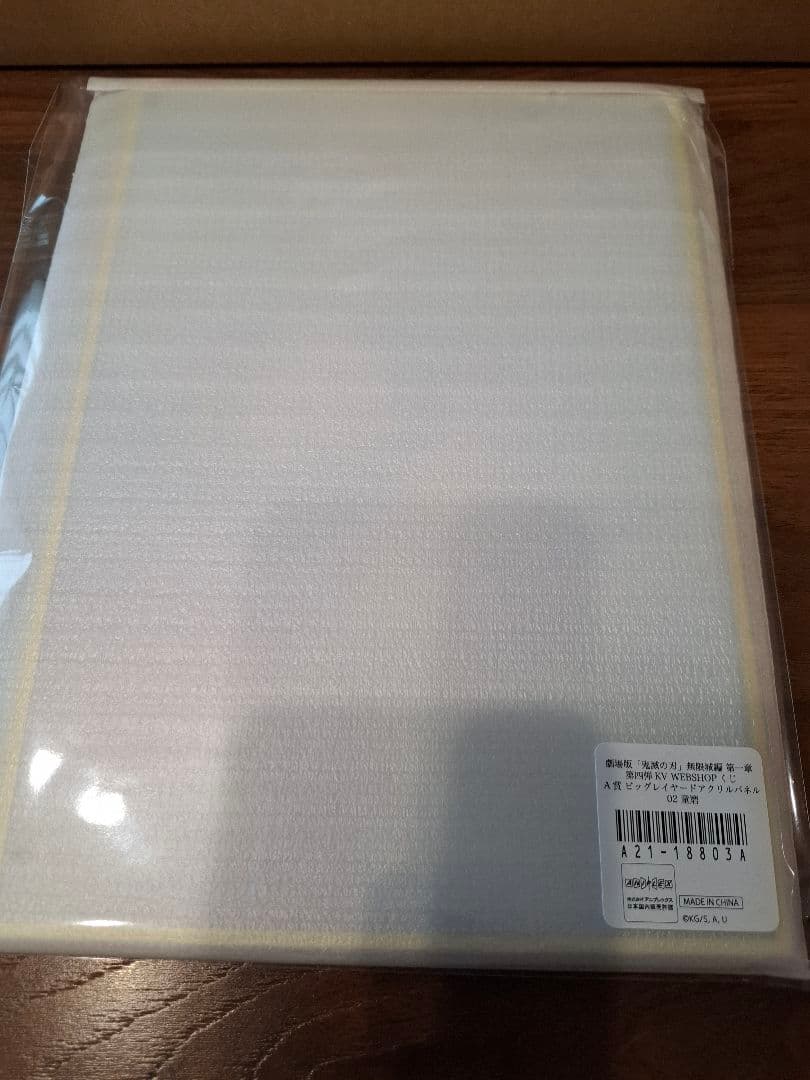 劇場版「鬼滅の刃」無限城編 A賞 ビッグレイヤードアクリルパネル 02 童磨