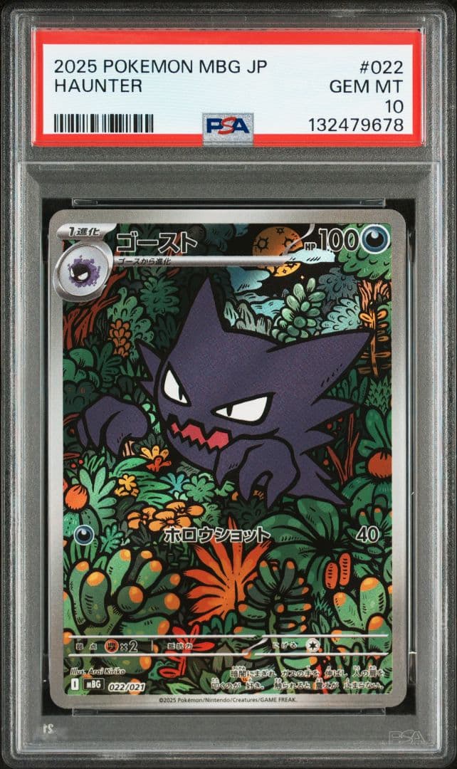 PSA10連番 ゴースト メロエッタ プロモ AR セット