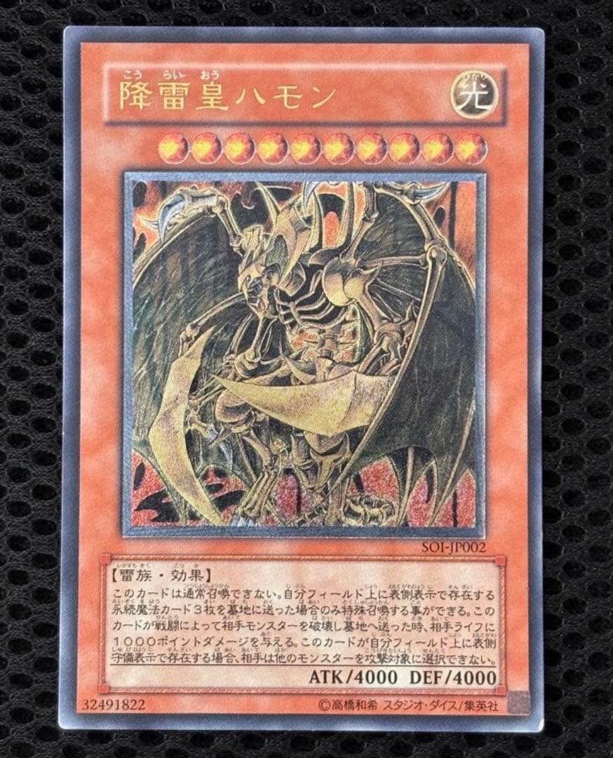 降雷皇ハモン　レリーフ　アルティメットレア
