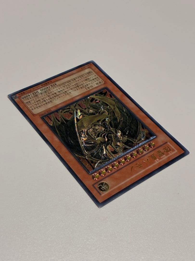 降雷皇ハモン　レリーフ　アルティメットレア