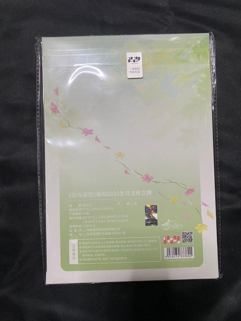 恋と深空　シン　誕生日 バースデー アクリルスタンド ぬいぐるみ 公式正規品