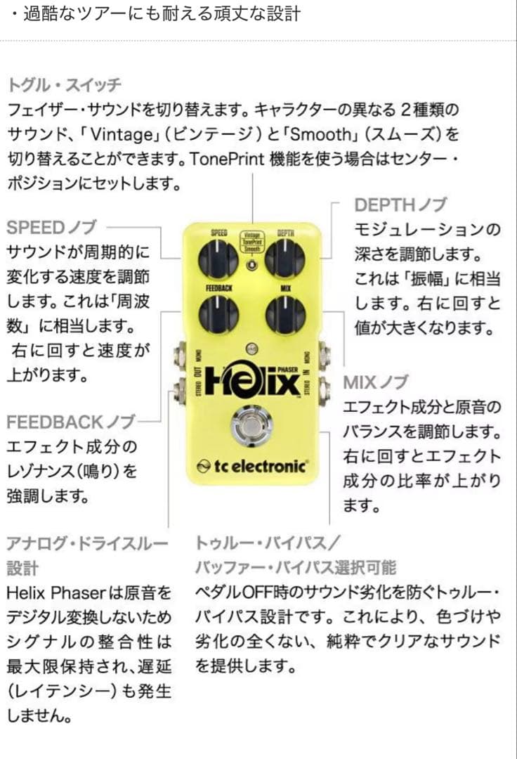 TC Electronic Helix Phaser フェイザー 廃盤　極美品