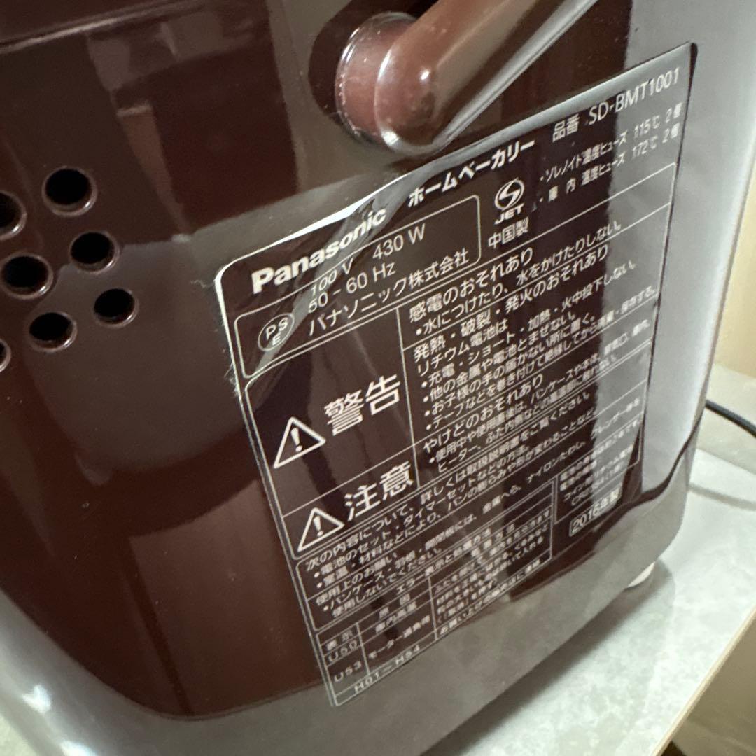 美品 Panasonic SD-BMT1001 ホームベーカリー パン 手作り