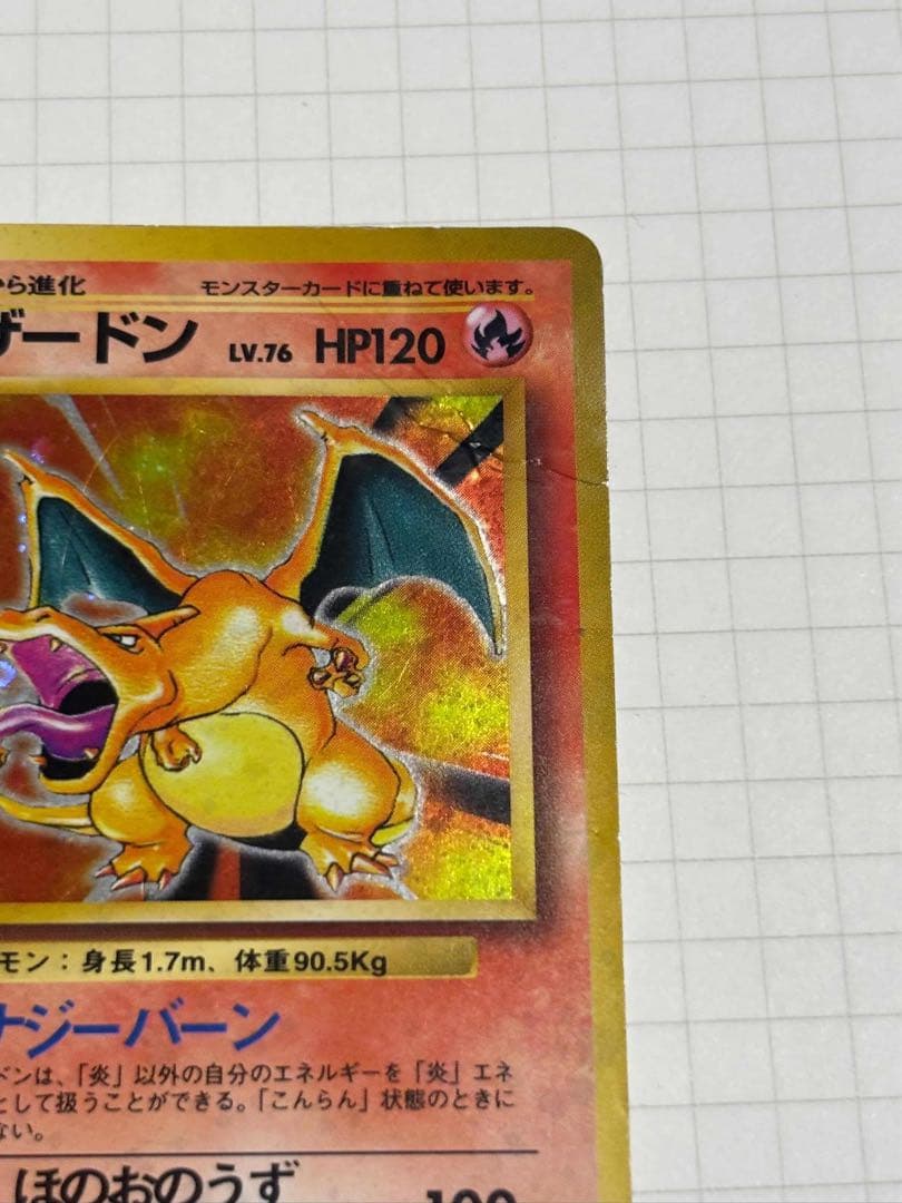 リザードン 旧裏 かえん 006 charizard base set 赤艶