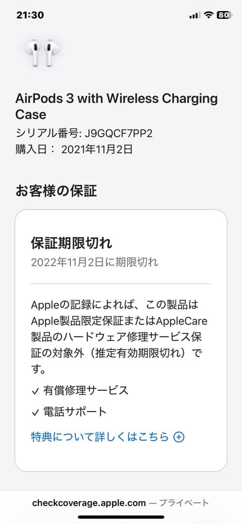 動作確認済み AirPods3 本体 MagSafe対応