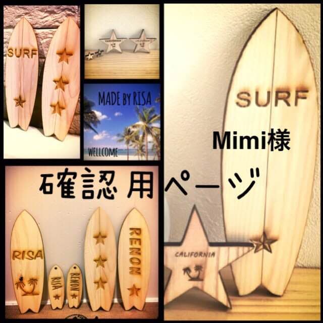 Mimi様確認用