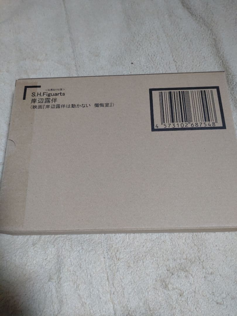 『岸辺露伴は動かない 懺悔室』 輸送箱未開封