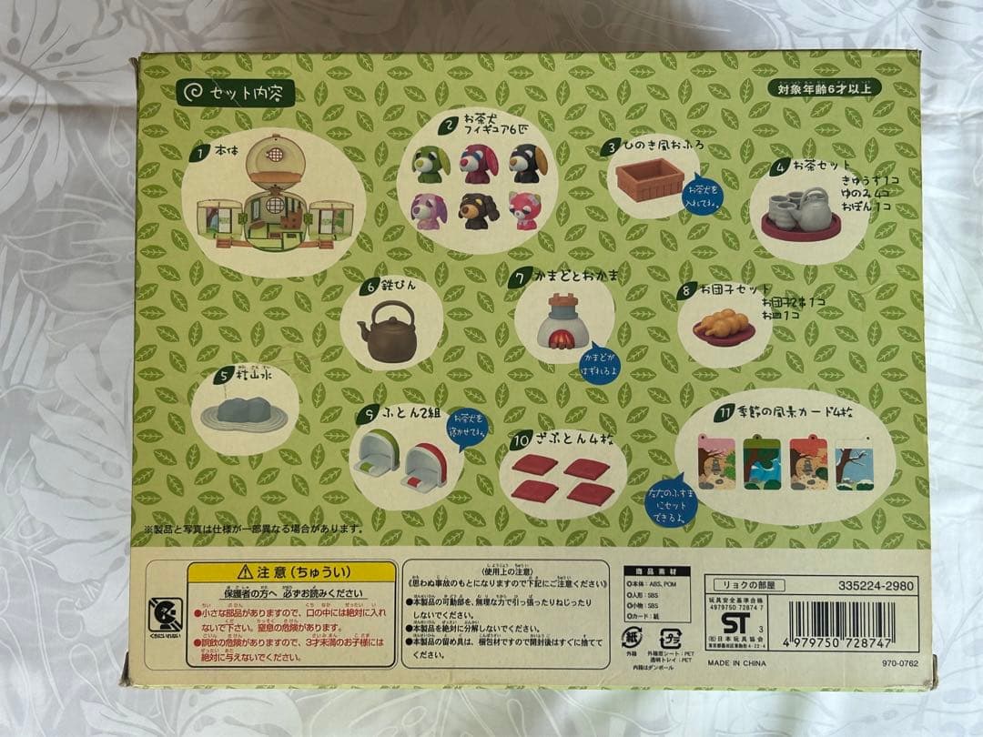 レア お茶犬 なごみのお家 リョクの部屋 お茶犬グッズセット ポットハウス