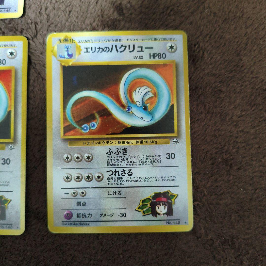 【美品１枚＋2】旧裏　ポケカ　エリカのハクリュー　キラカード　No.312