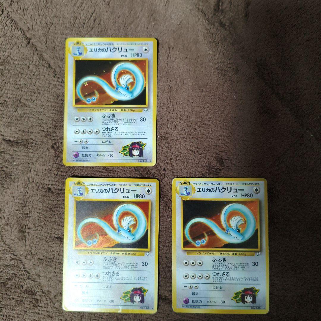 【美品１枚＋2】旧裏　ポケカ　エリカのハクリュー　キラカード　No.312