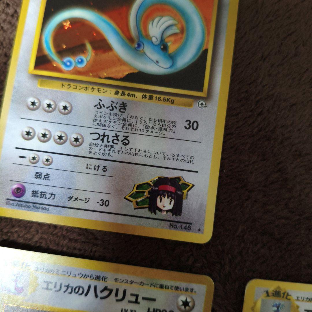 【美品１枚＋2】旧裏　ポケカ　エリカのハクリュー　キラカード　No.312