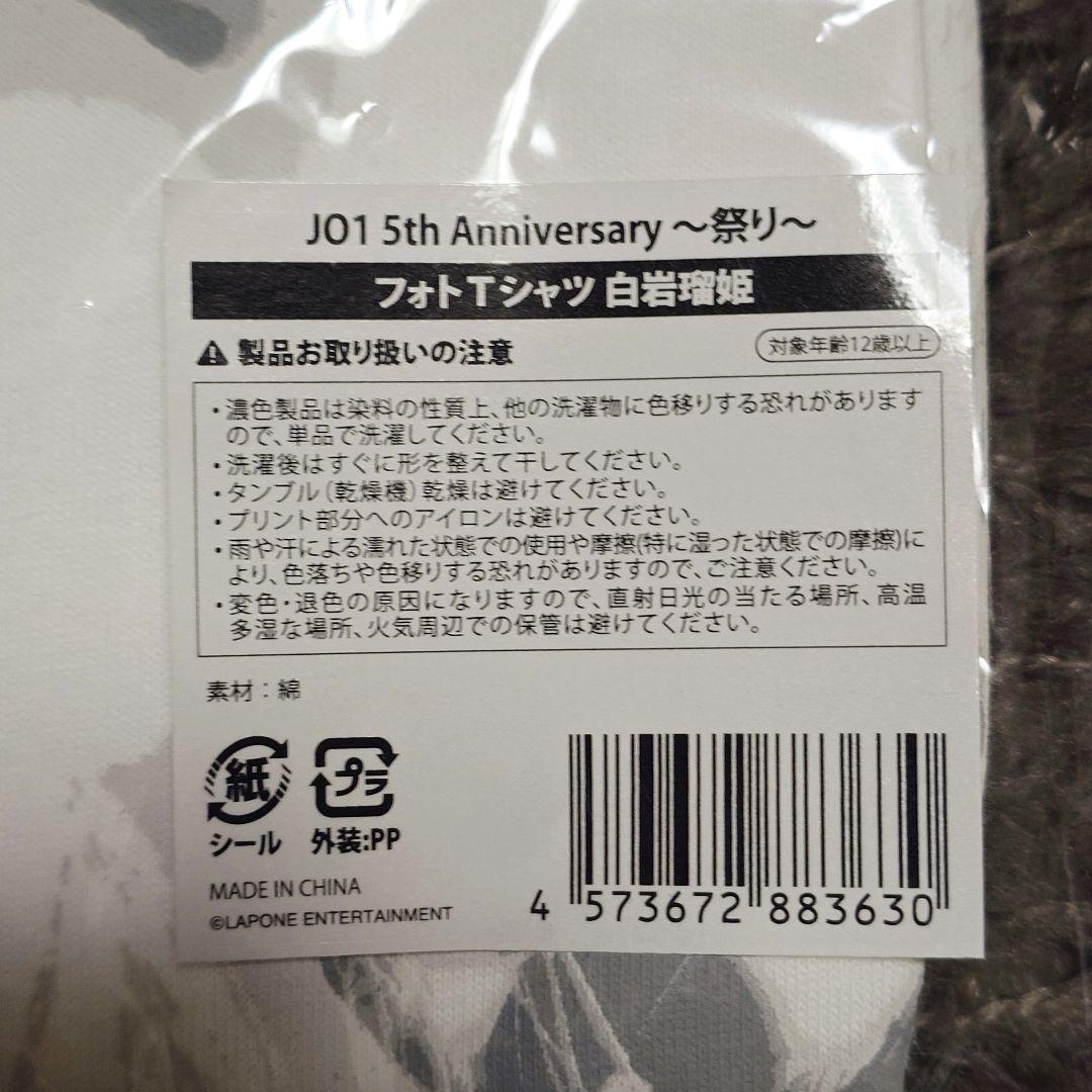 JO1 祭り 白岩瑠姫 フォトTシャツ 新品未開封