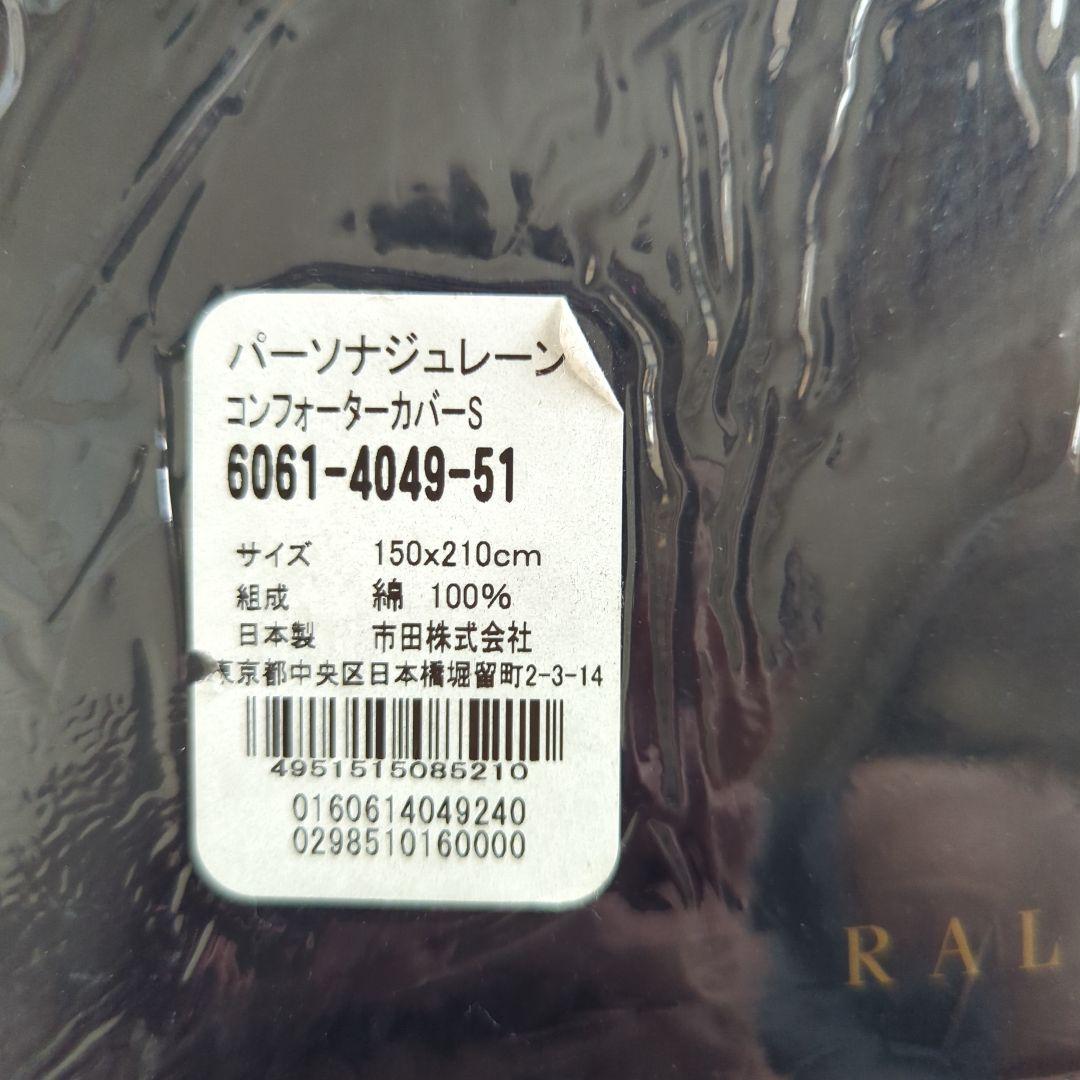 【新品】　ラルフローレン　コンフォーターカバー　シングル