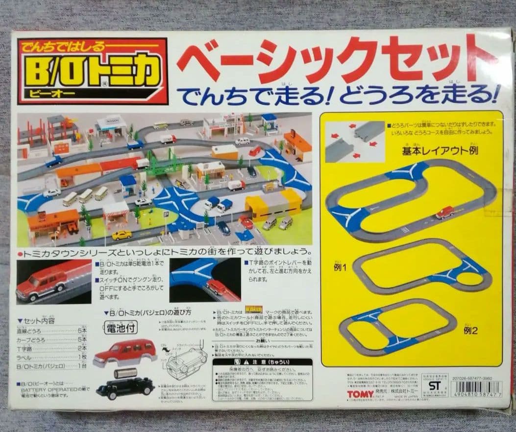 レア品【廃盤品】 ★B/Oトミカ　ベーシックセット