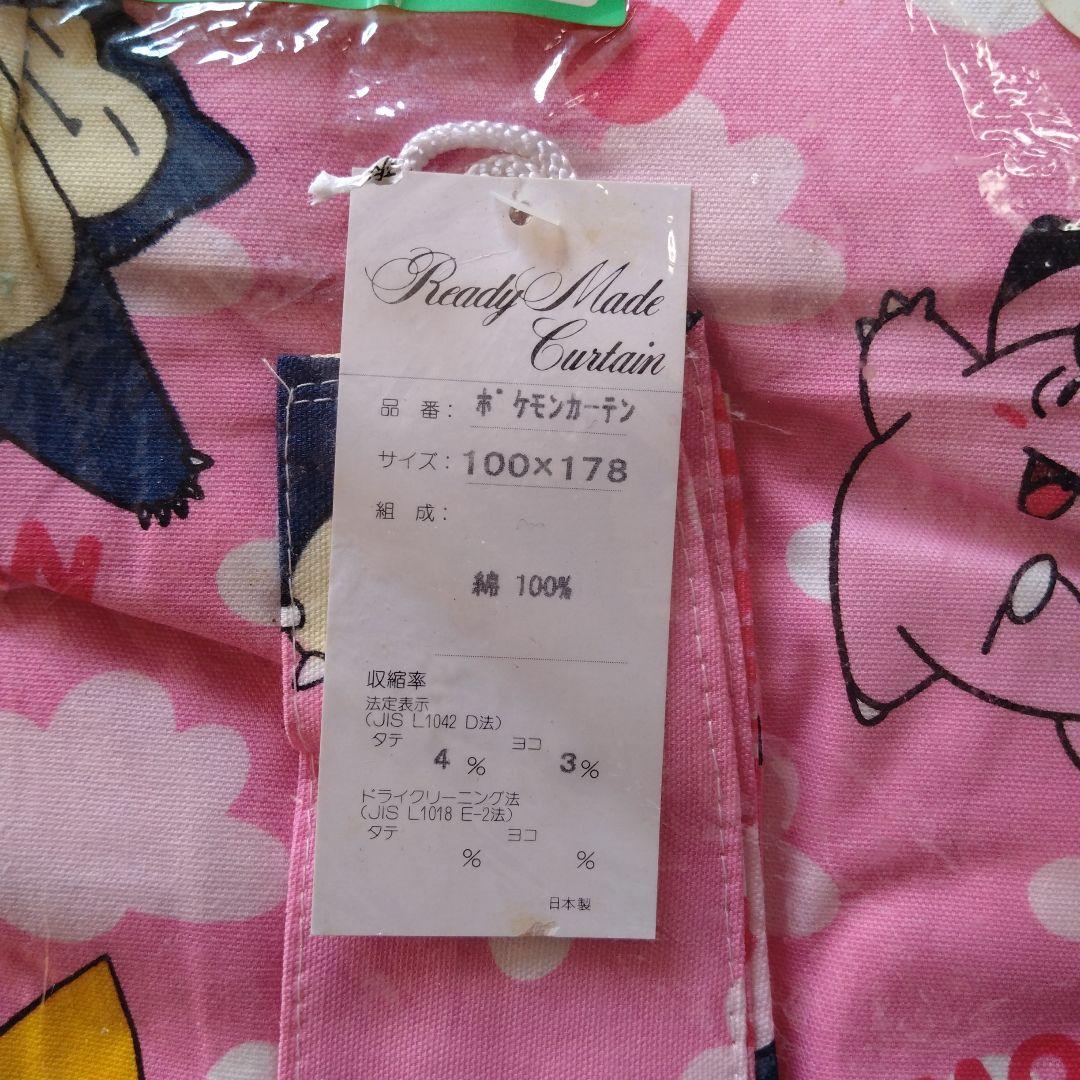 【早い者勝ち！　未使用品】ポケモンカーテン 2枚入り 100×178　2点