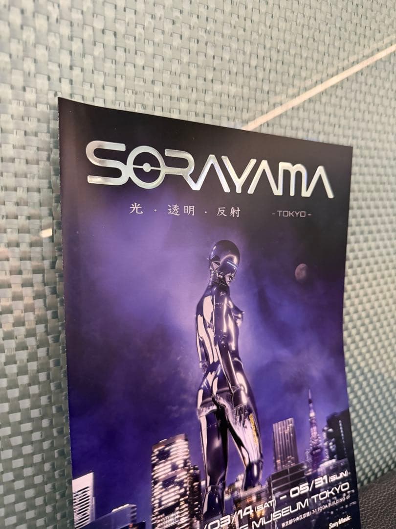 空山基 A3ポスター 展覧会限定 SORAYAMA ③ / A4 フライヤー付き