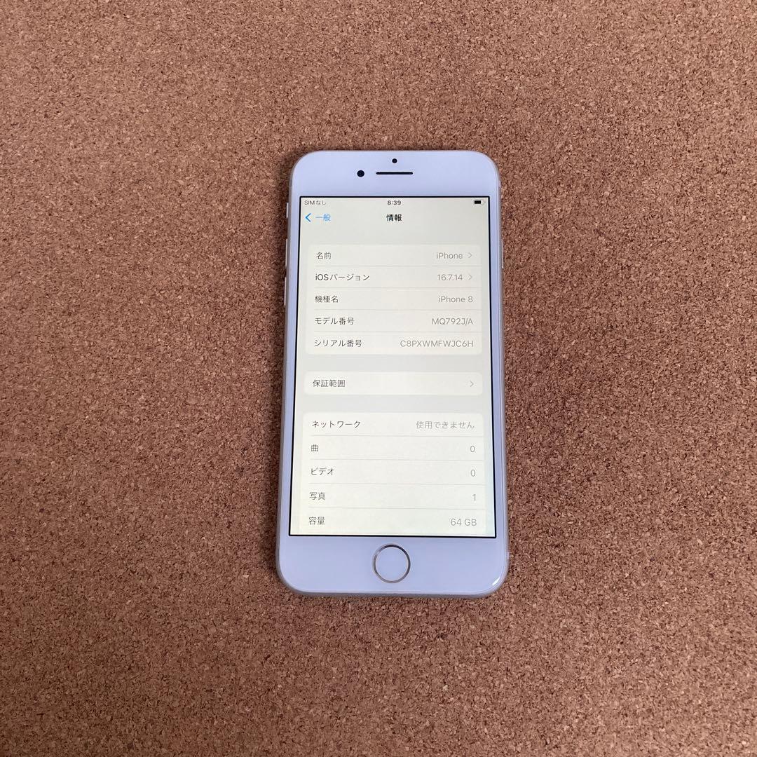 797【早い者勝ち】美品☆電池最良好☆iPhone8 64GB SIMフリー☆