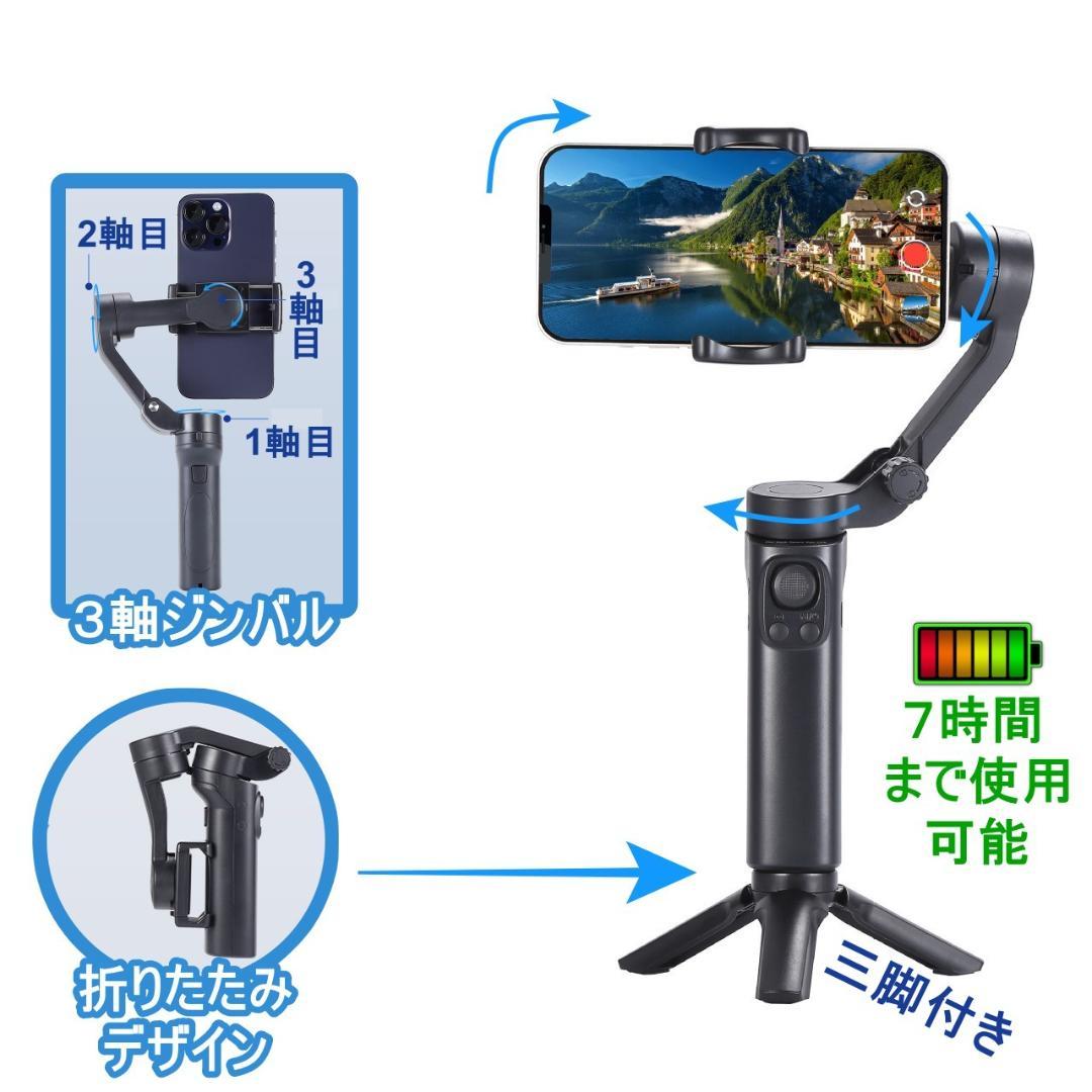 ３軸スマホジンバル ANDROID IPHONE 折りたたみ　グレー　三脚