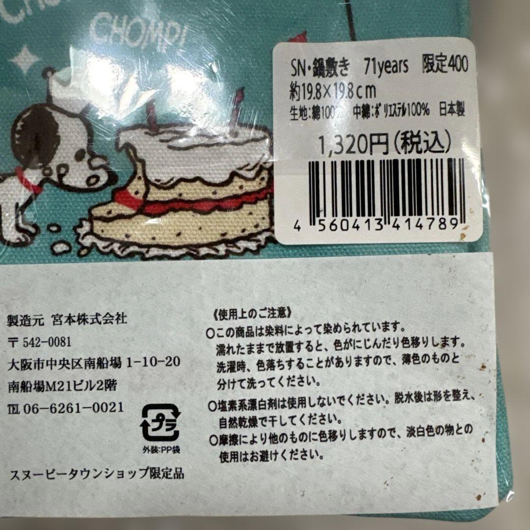 スヌーピー タウン キッチン グッズ