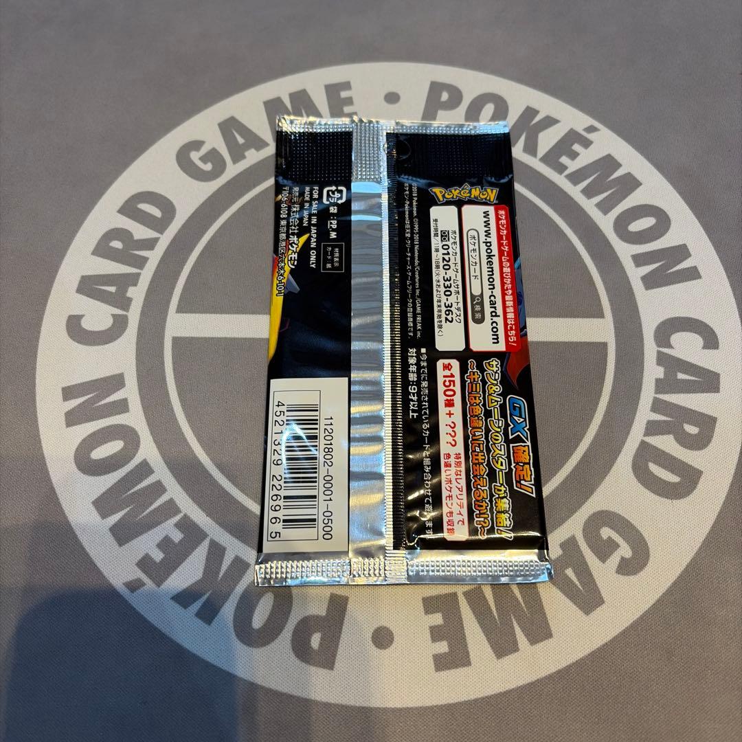 【絶版未開封パック】ハイクラスパック　ウルトラシャイニー　SM8b